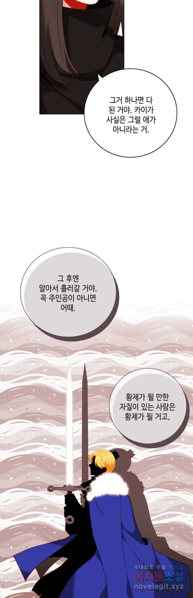 폭군의 누나로 산다는 것은 160화 37