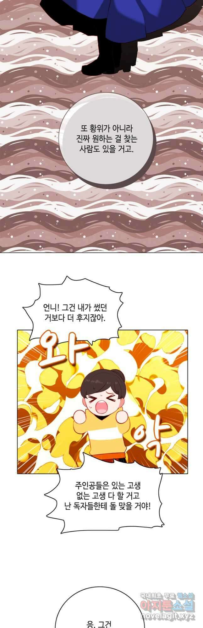 폭군의 누나로 산다는 것은 160화 38
