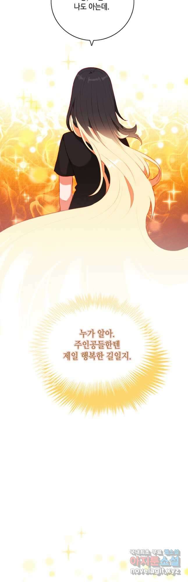 폭군의 누나로 산다는 것은 160화 39