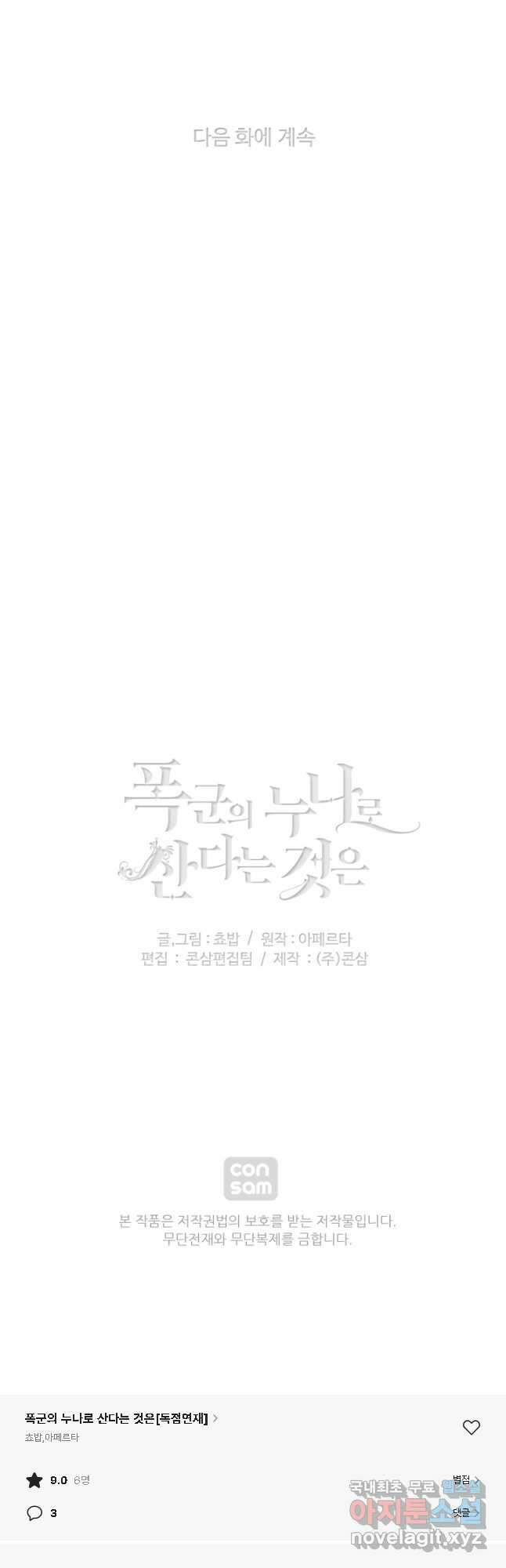 폭군의 누나로 산다는 것은 160화 44