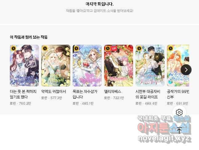 폭군의 누나로 산다는 것은 160화 45