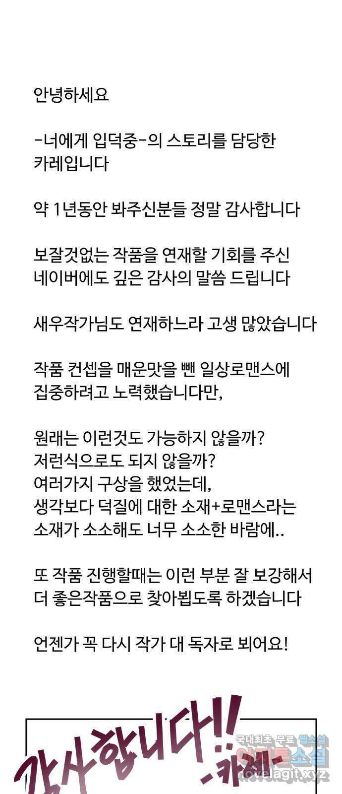 너에게 입덕중 후기 1