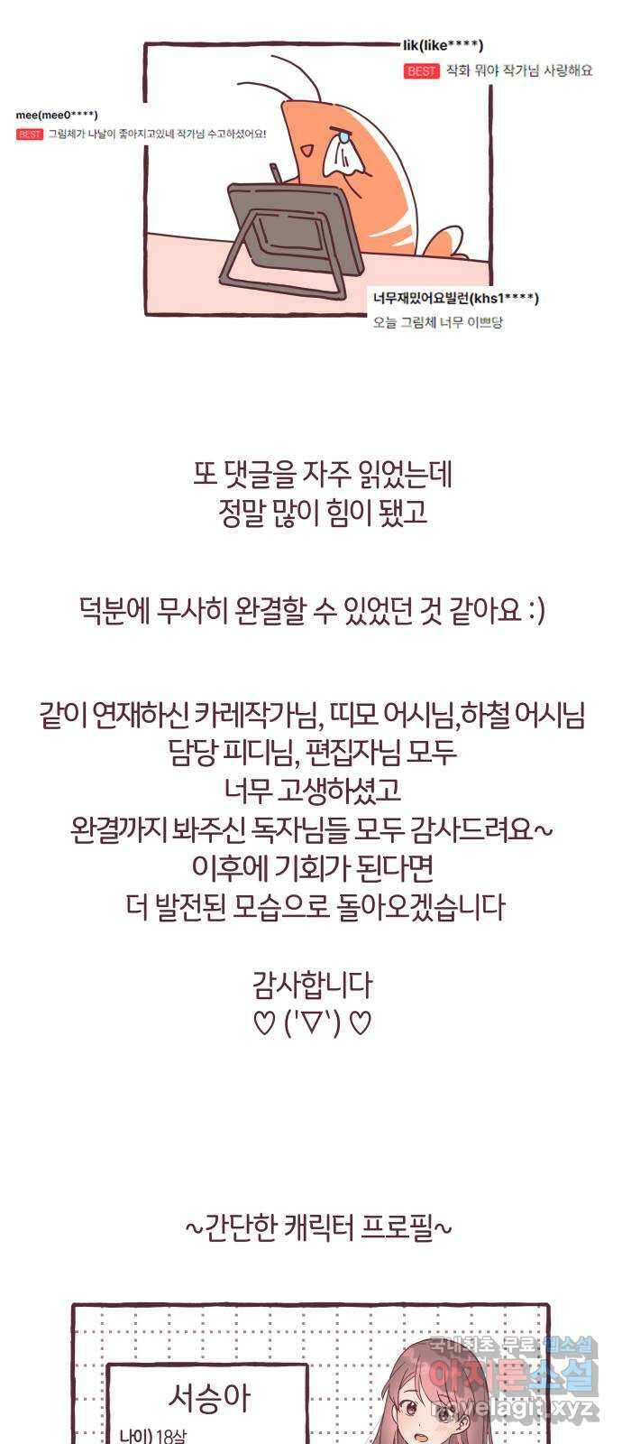 너에게 입덕중 후기 4