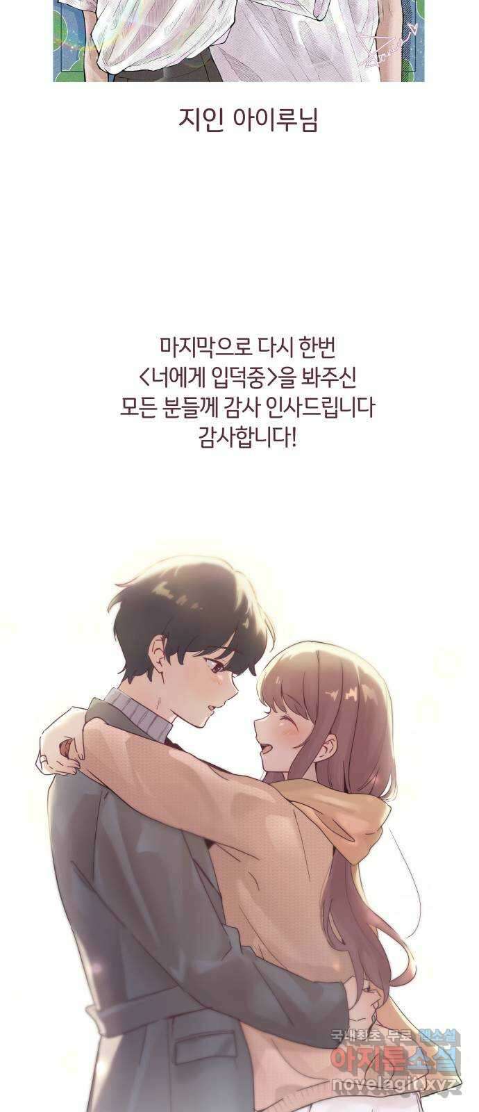 너에게 입덕중 후기 10