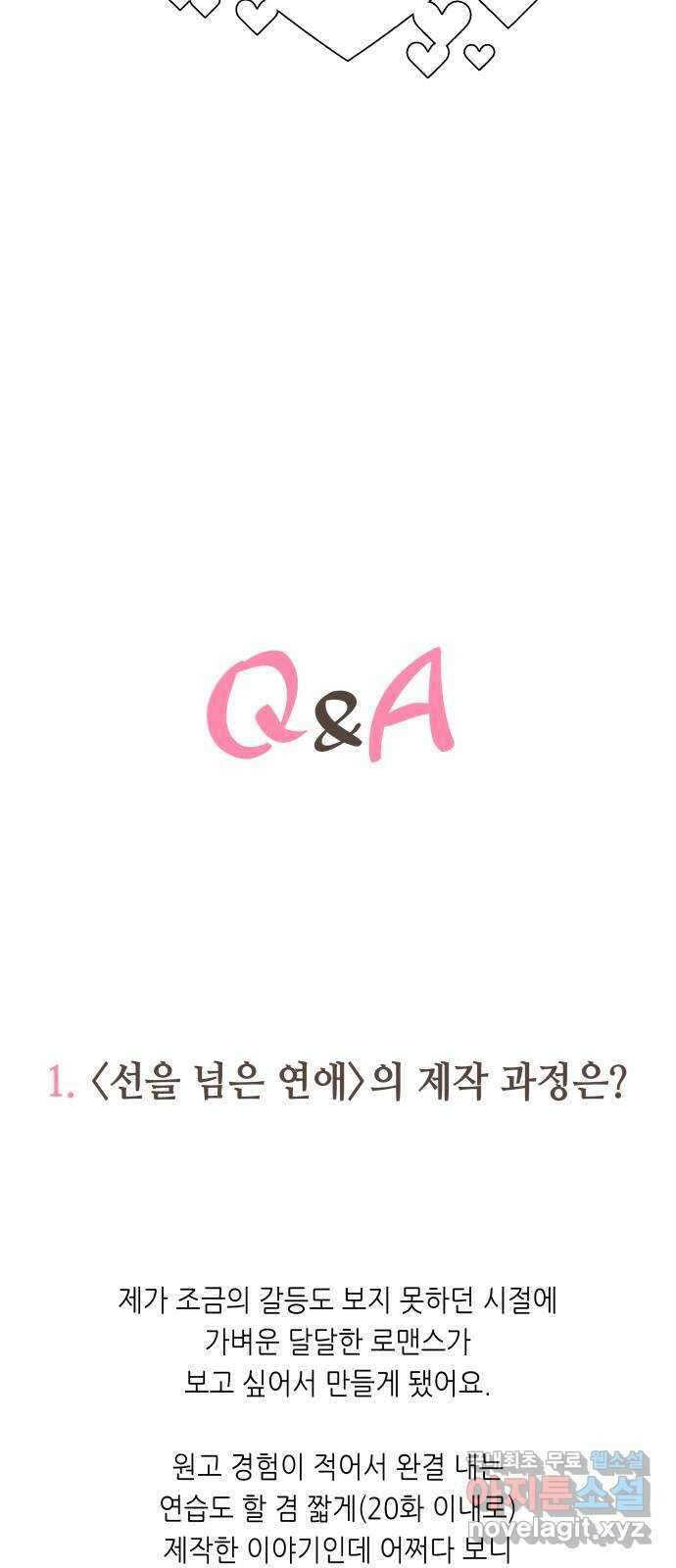 선을 넘은 연애 후기 3