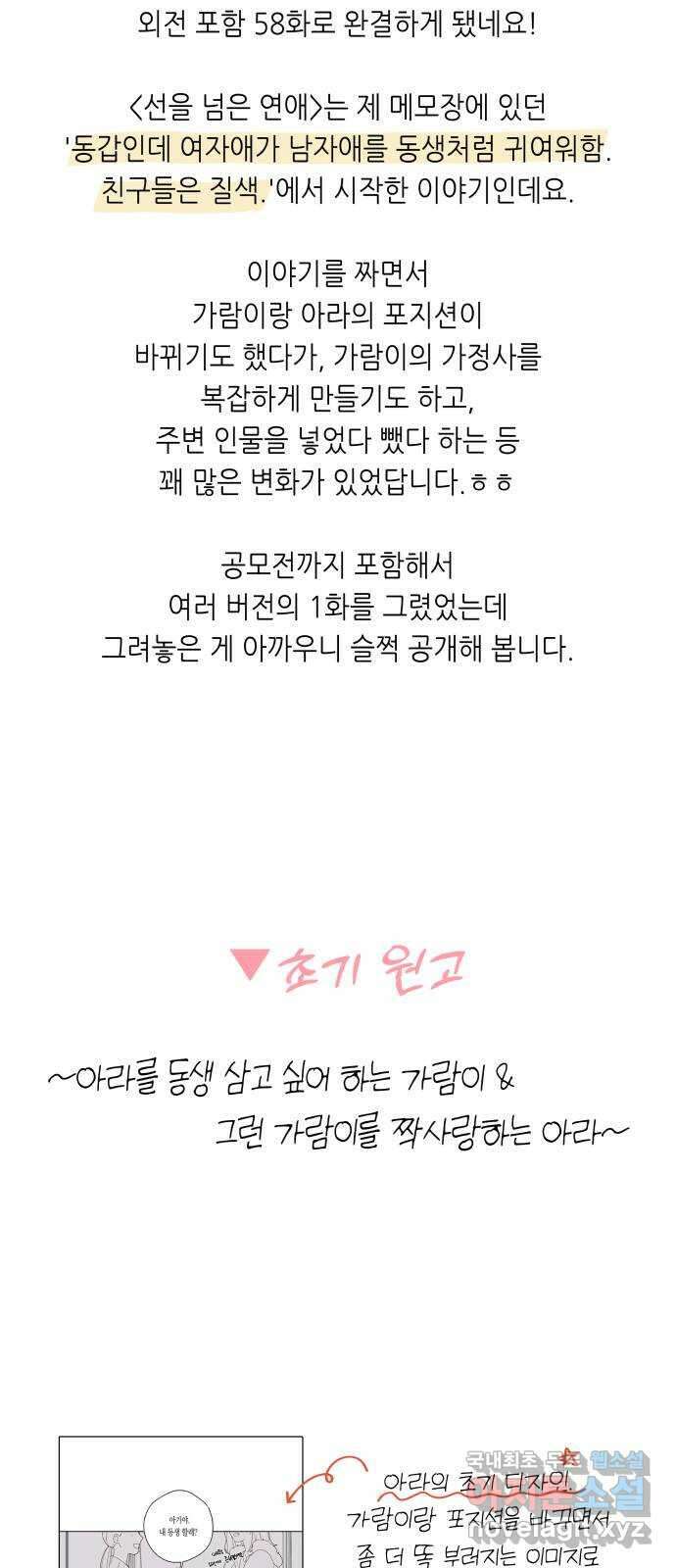 선을 넘은 연애 후기 4