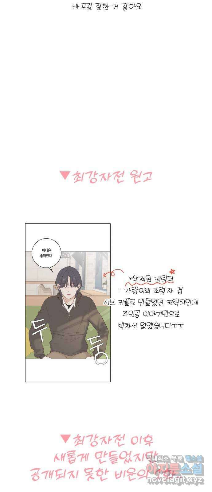 선을 넘은 연애 후기 6