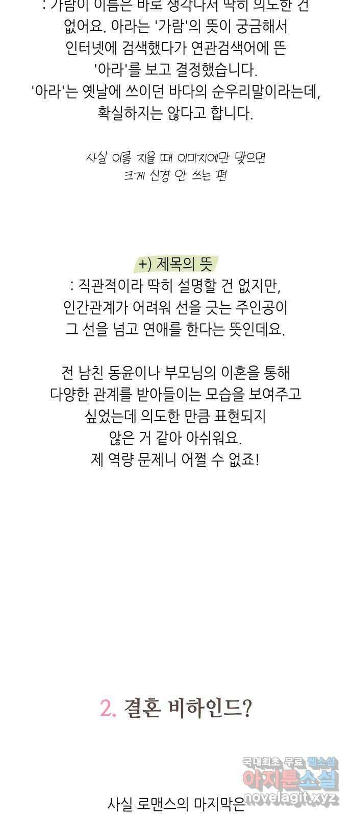 선을 넘은 연애 후기 8