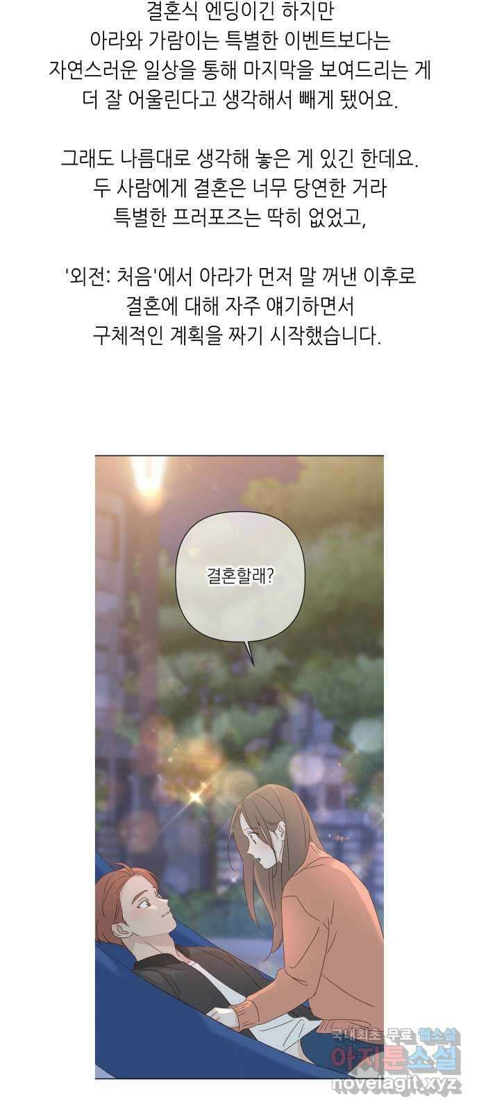 선을 넘은 연애 후기 9