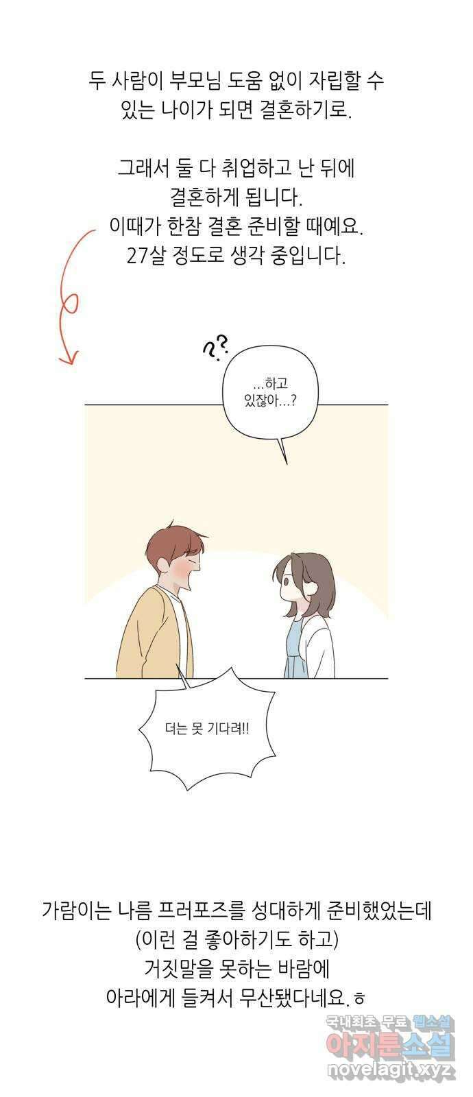 선을 넘은 연애 후기 10