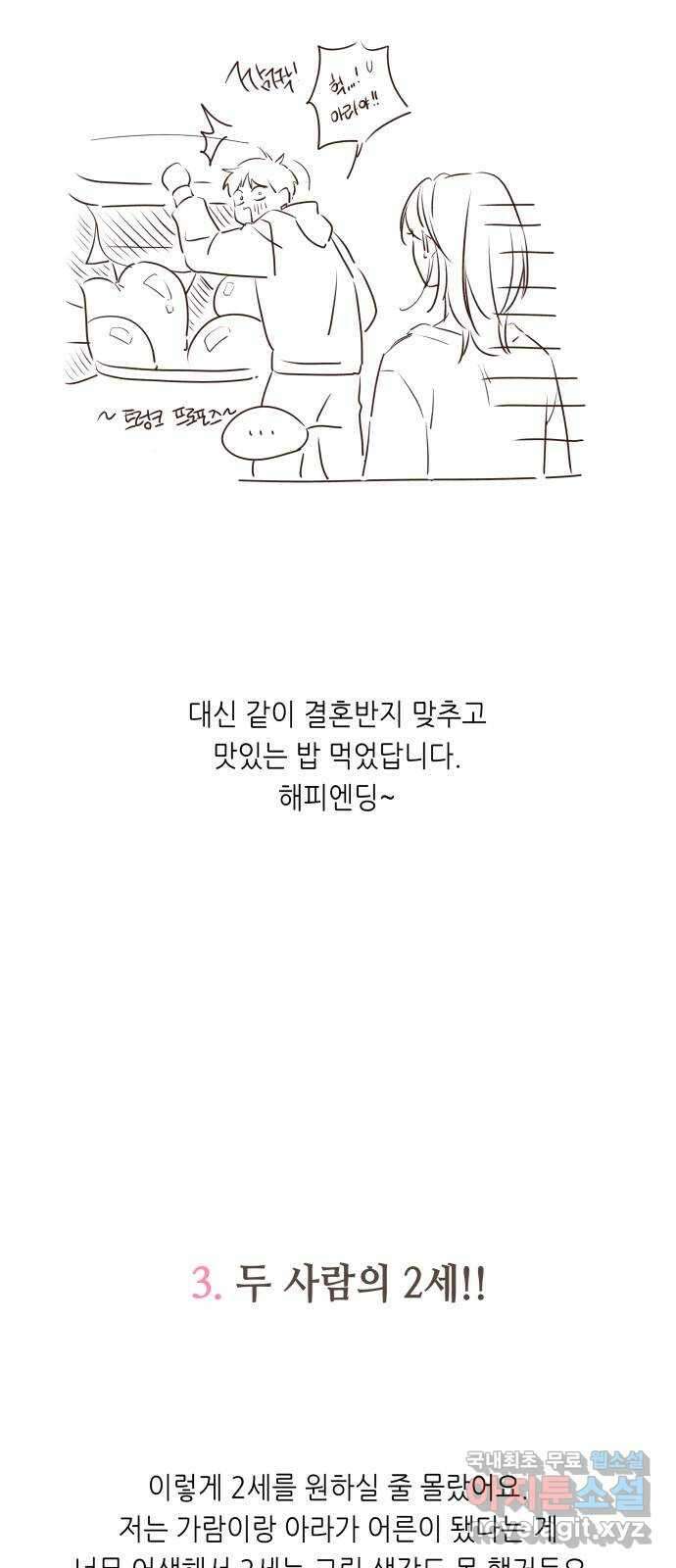 선을 넘은 연애 후기 11