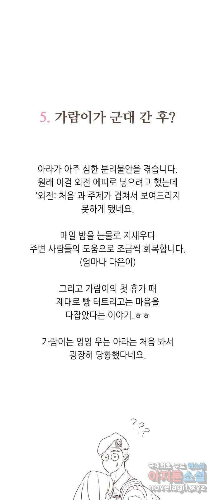 선을 넘은 연애 후기 14