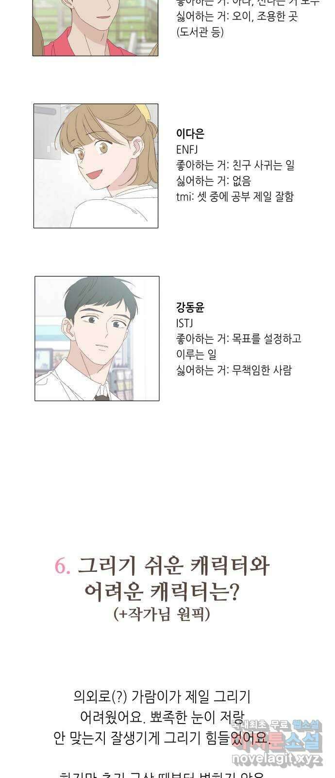 선을 넘은 연애 후기 16