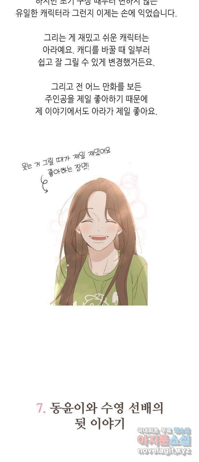 선을 넘은 연애 후기 17