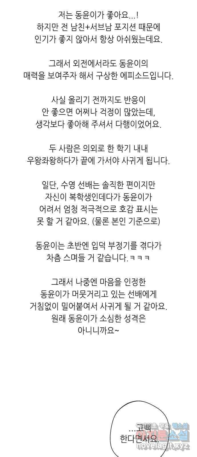선을 넘은 연애 후기 18