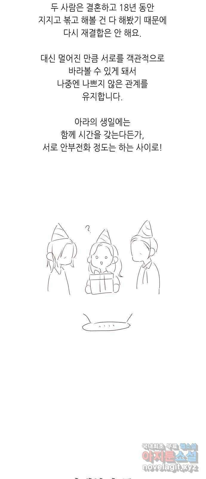 선을 넘은 연애 후기 20