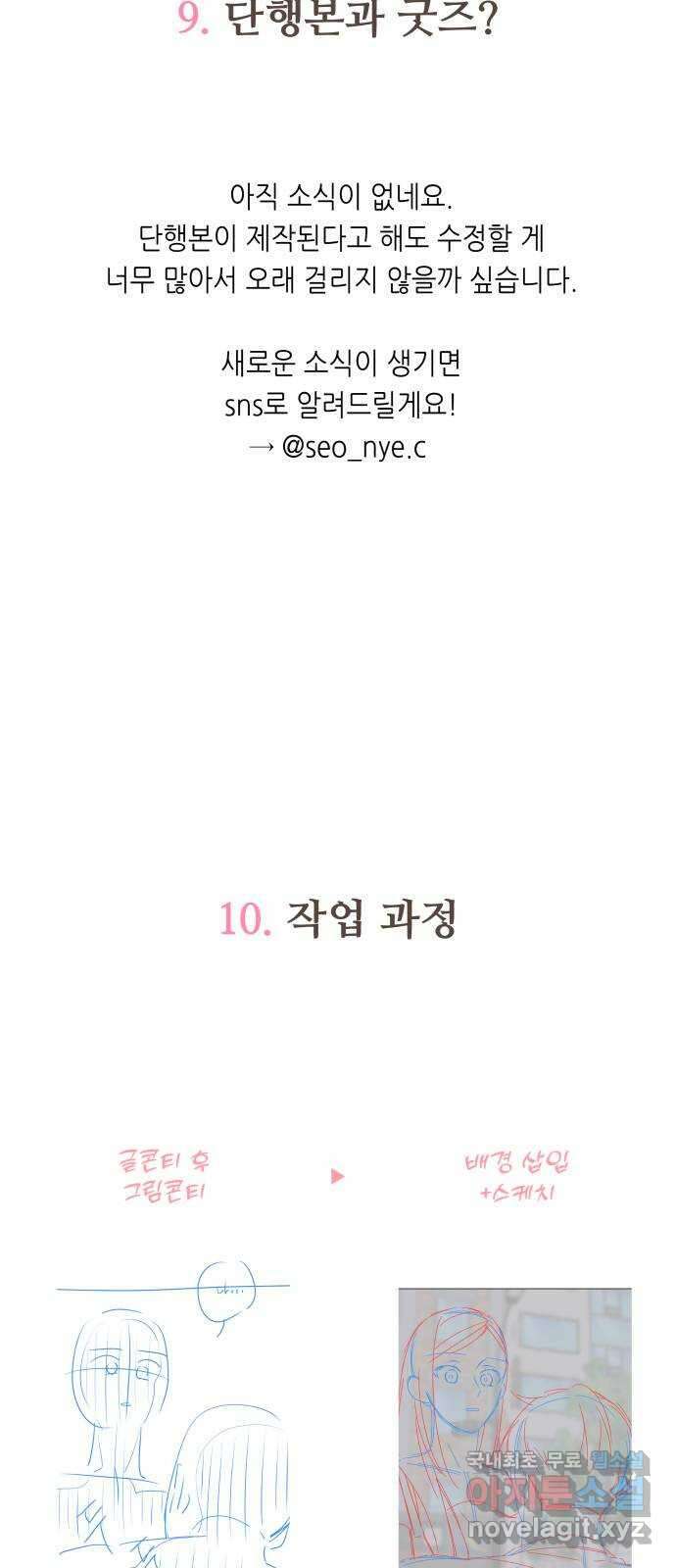 선을 넘은 연애 후기 21