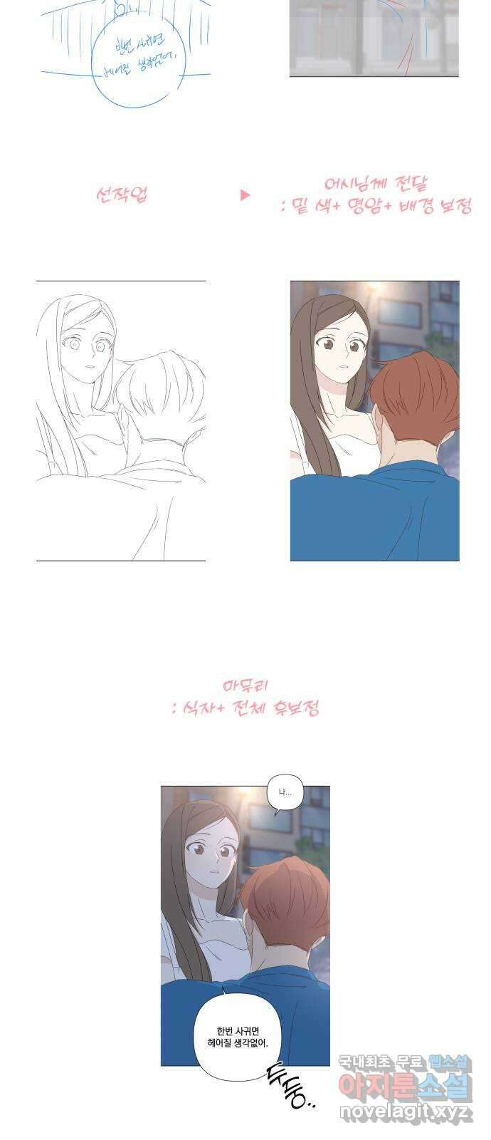 선을 넘은 연애 후기 22