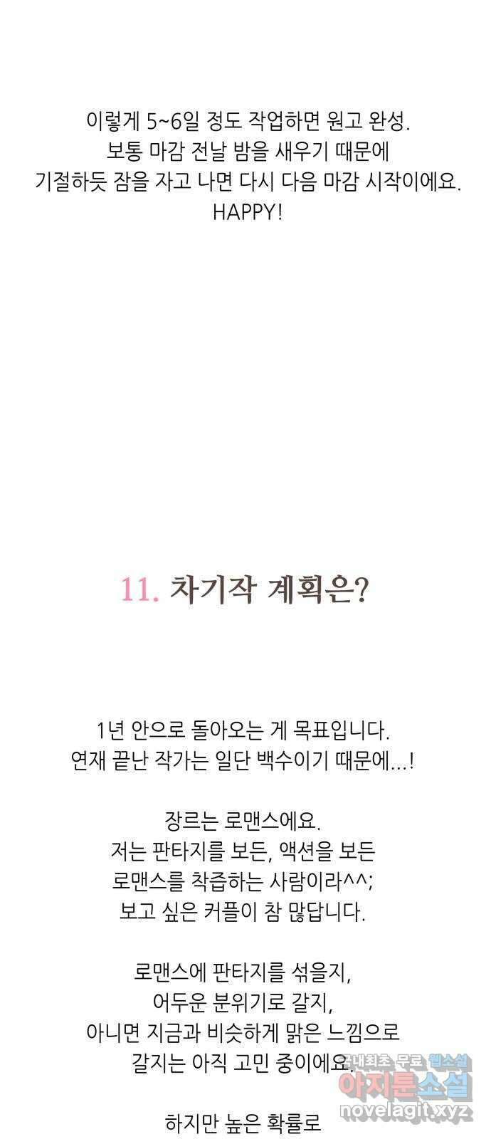 선을 넘은 연애 후기 23