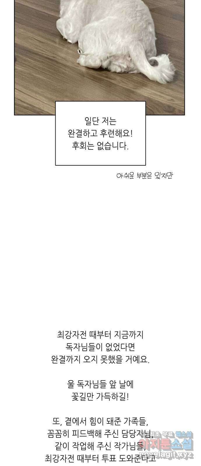 선을 넘은 연애 후기 25