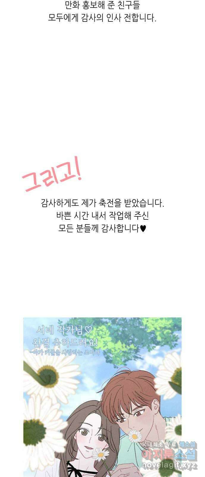 선을 넘은 연애 후기 26