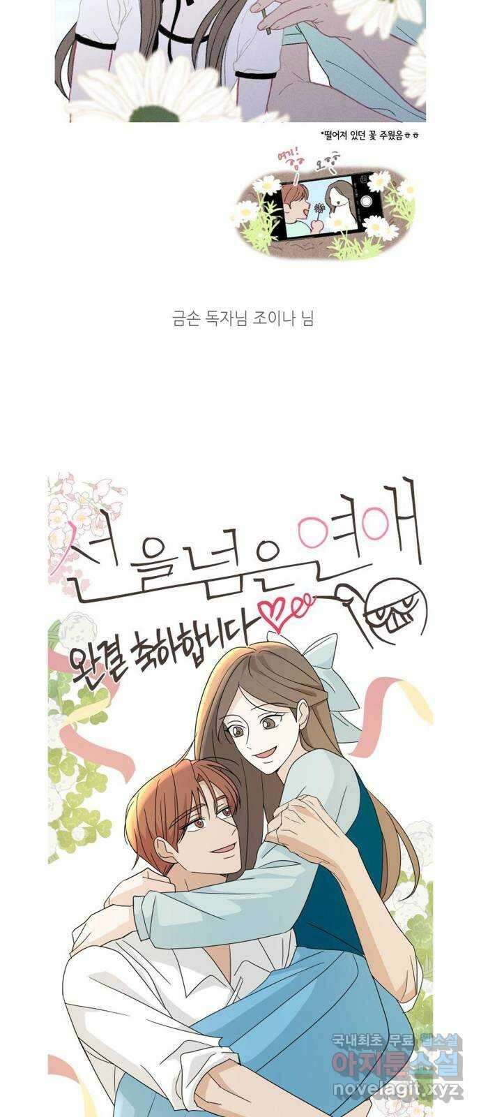 선을 넘은 연애 후기 27