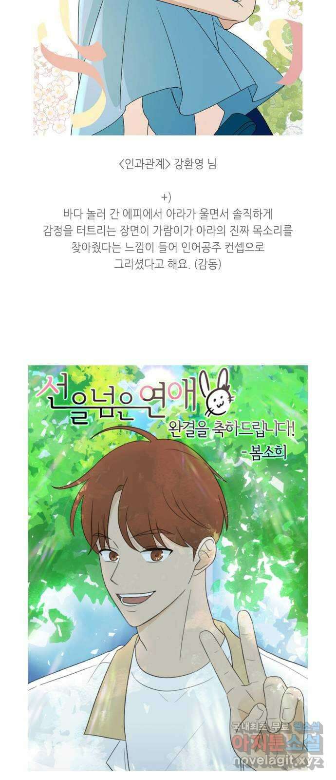 선을 넘은 연애 후기 28