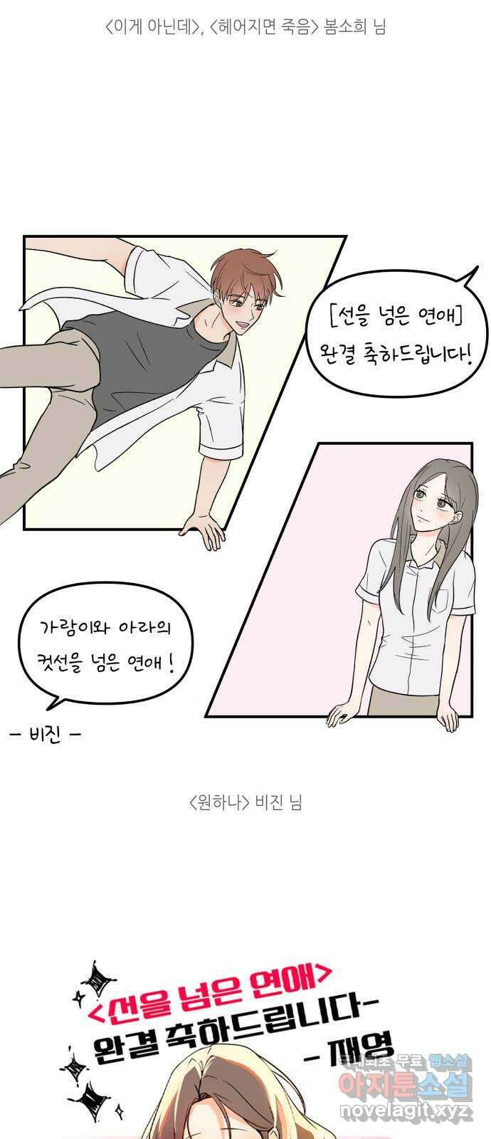 선을 넘은 연애 후기 29