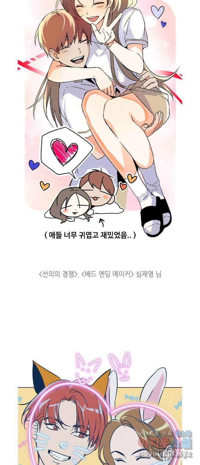 선을 넘은 연애 후기 30