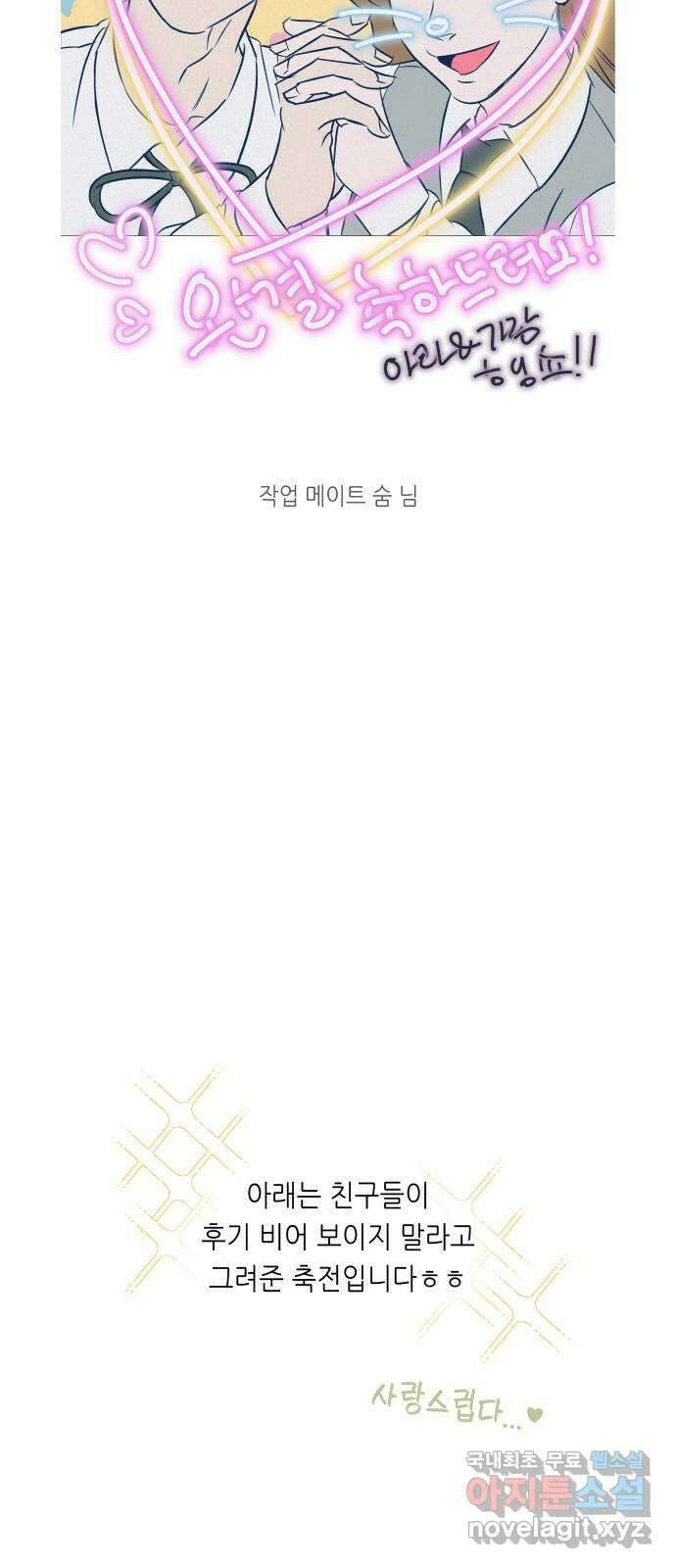 선을 넘은 연애 후기 31