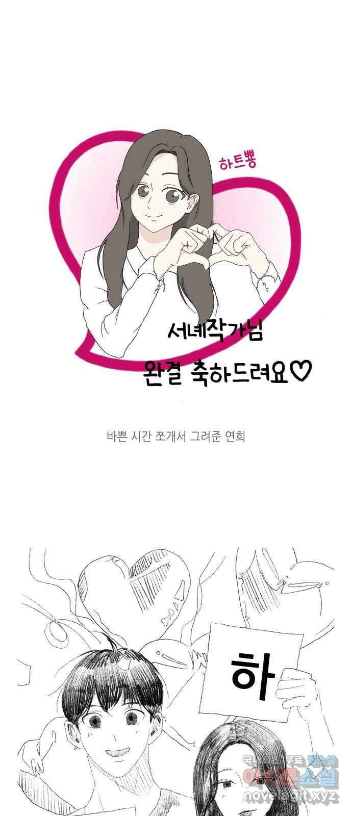 선을 넘은 연애 후기 32