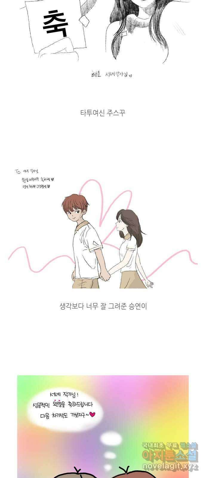 선을 넘은 연애 후기 33