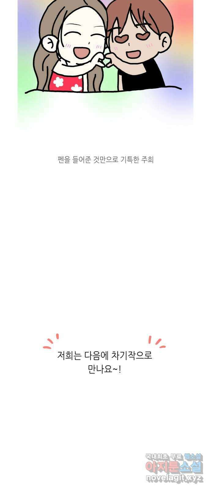 선을 넘은 연애 후기 34