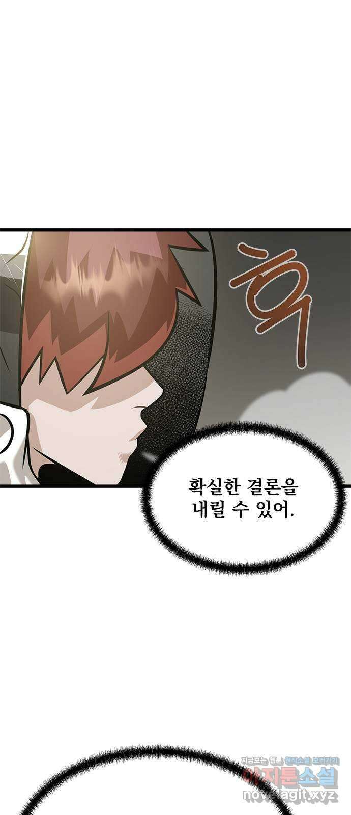 인피니티 111화 15
