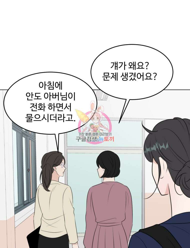 스포주의 하이틴 31화 1