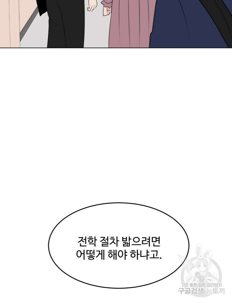 스포주의 하이틴 31화 2