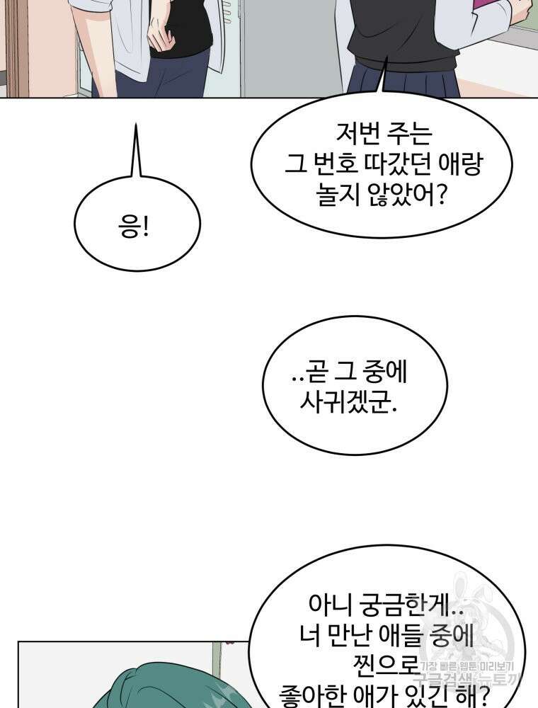 스포주의 하이틴 31화 7