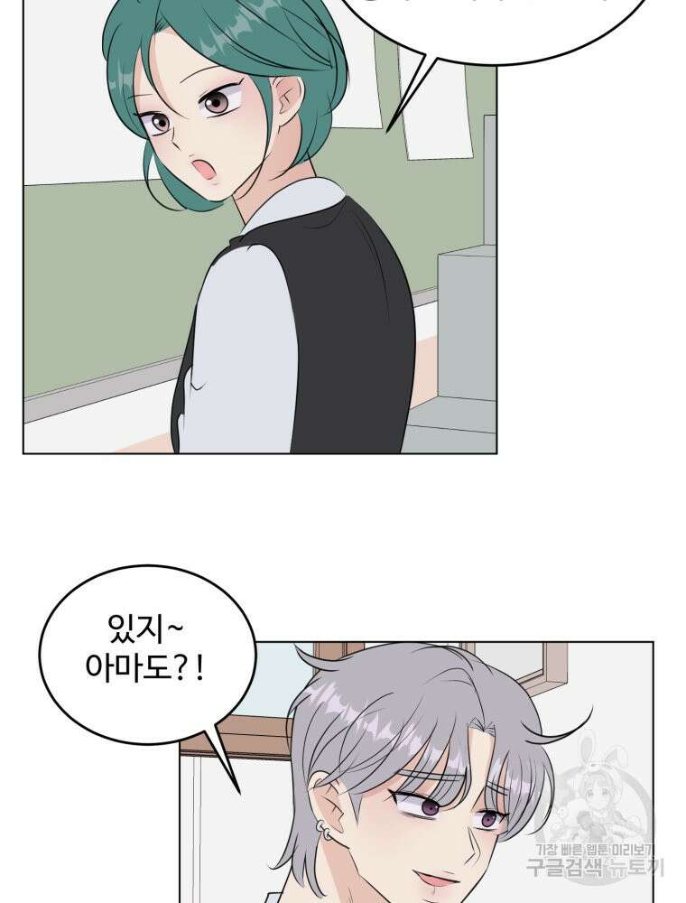스포주의 하이틴 31화 8