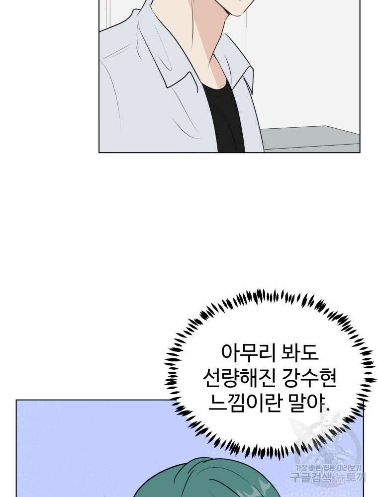 스포주의 하이틴 31화 9