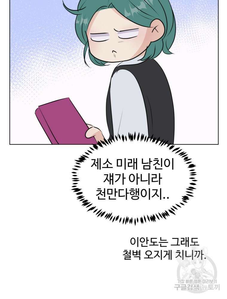 스포주의 하이틴 31화 10