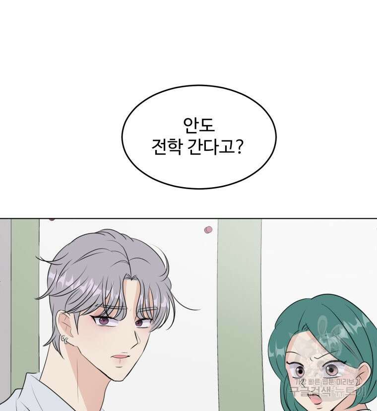 스포주의 하이틴 31화 14