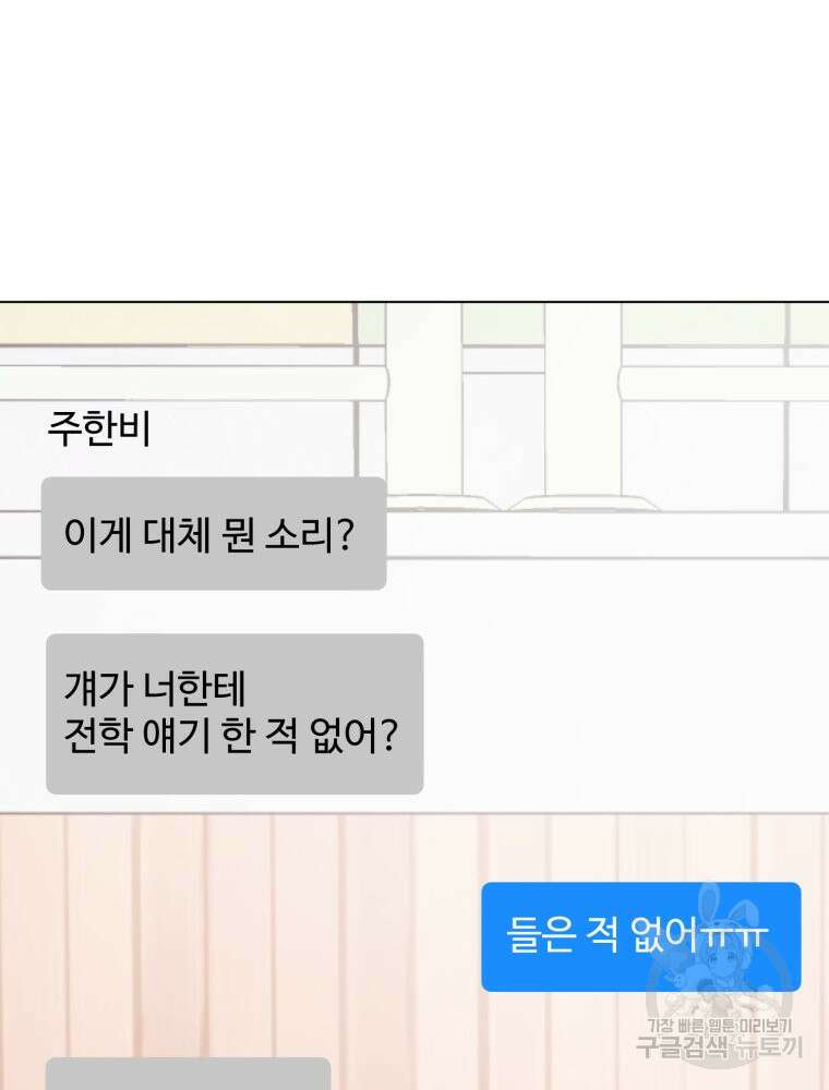 스포주의 하이틴 31화 16