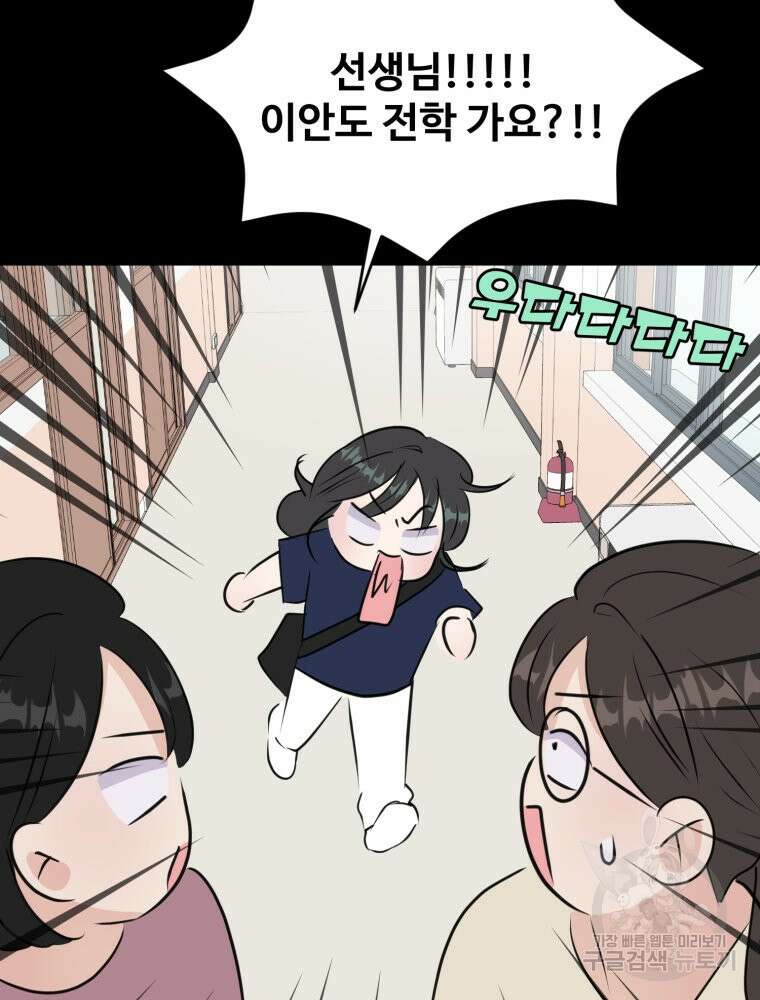 스포주의 하이틴 31화 20