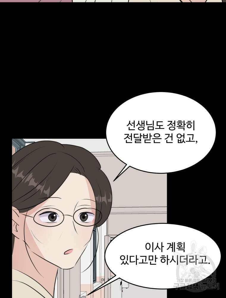 스포주의 하이틴 31화 21