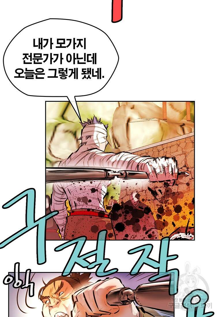 권왕무적 365화 8