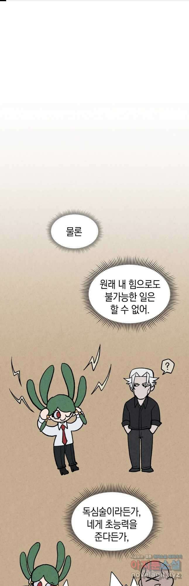 죽어야 사는 남자 42화 1