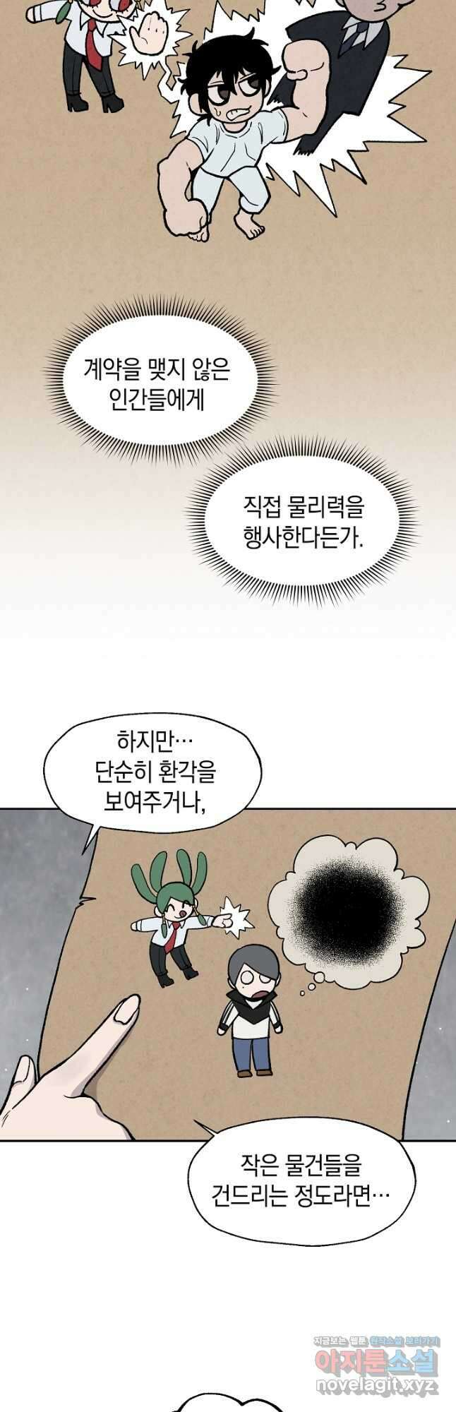 죽어야 사는 남자 42화 2