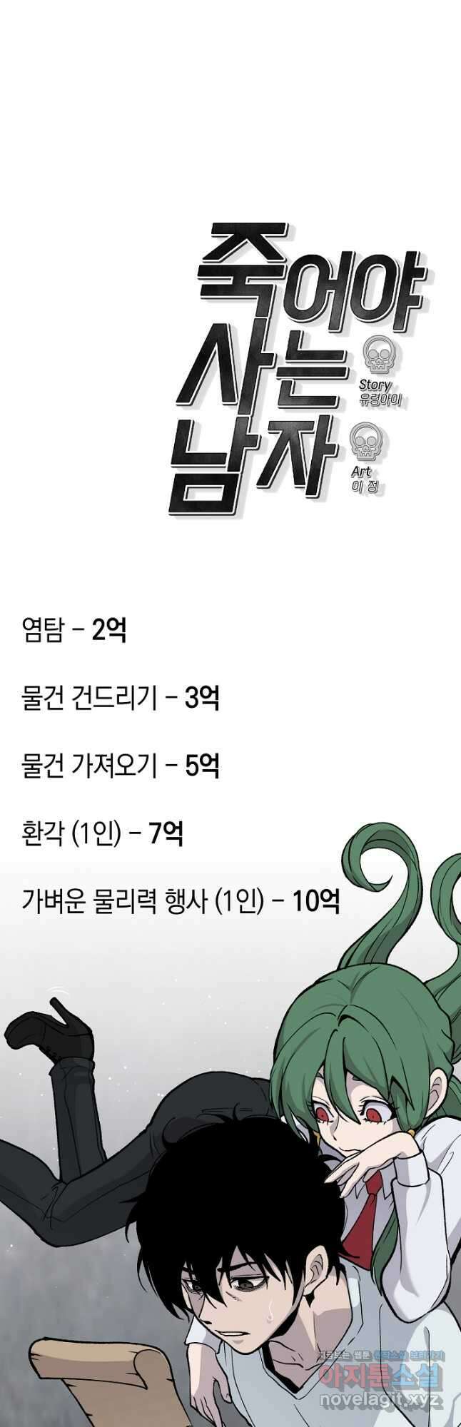 죽어야 사는 남자 42화 4