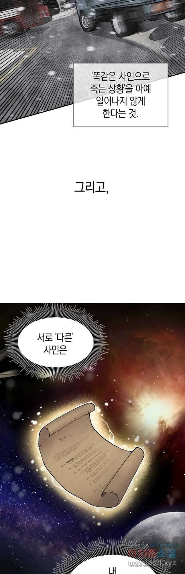 죽어야 사는 남자 42화 28