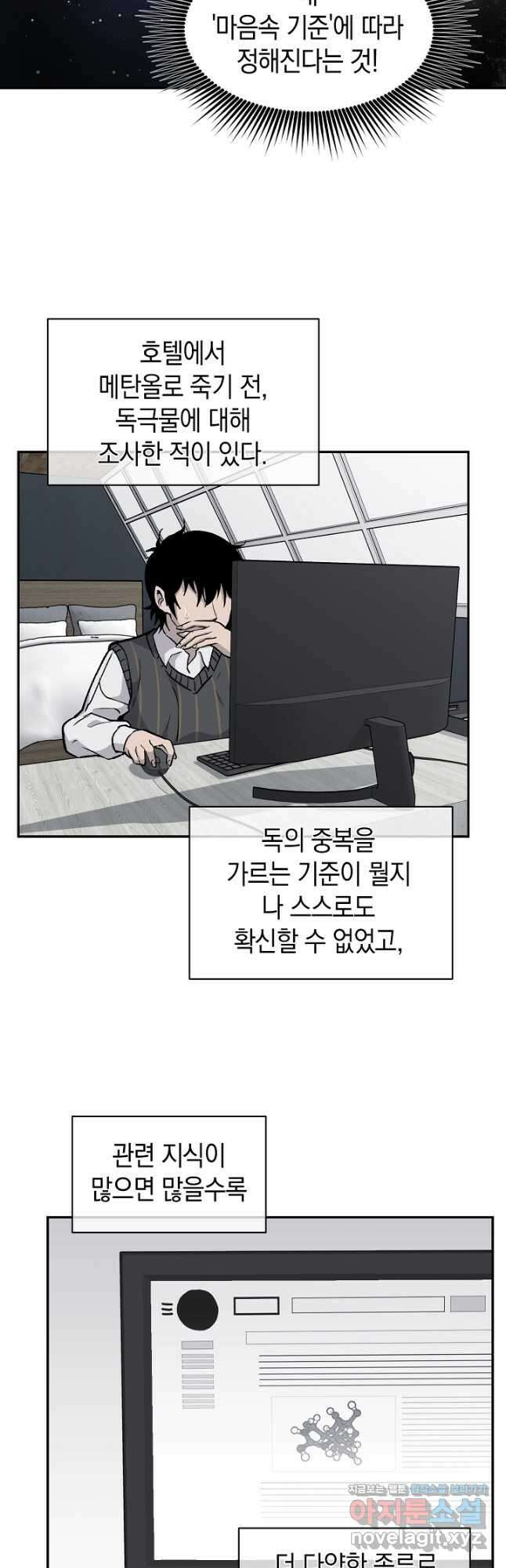 죽어야 사는 남자 42화 29